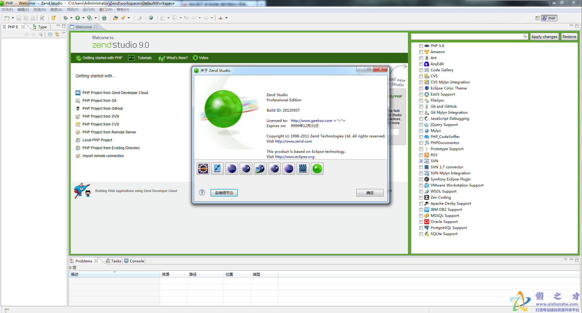 ZendStudio-9.0.0 破解中文版