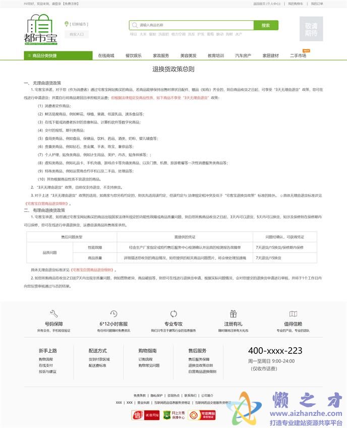 6-6退换货政策总则