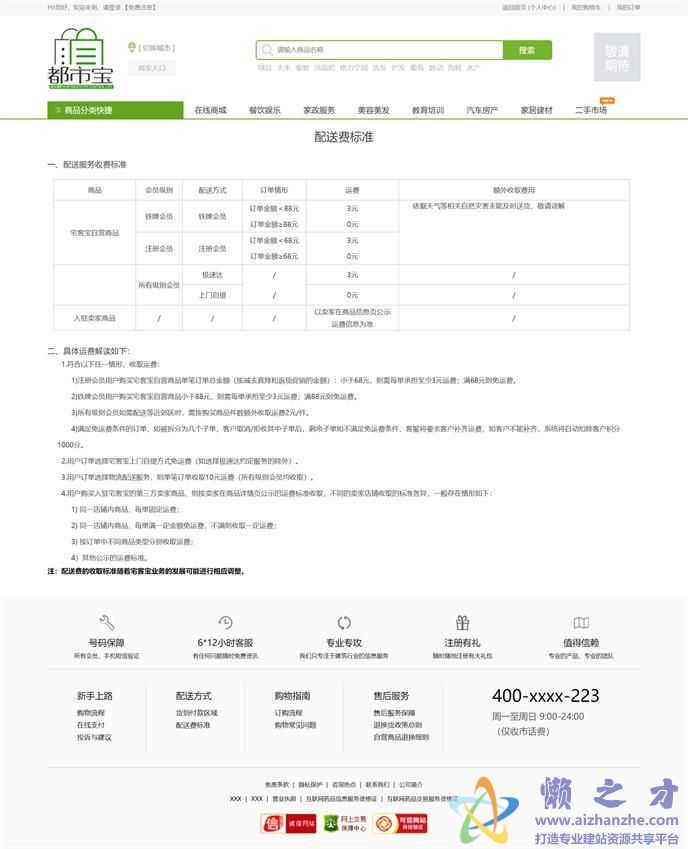 绿色的生活服务平台购物商城模板html静态模板源码[5.11MB]