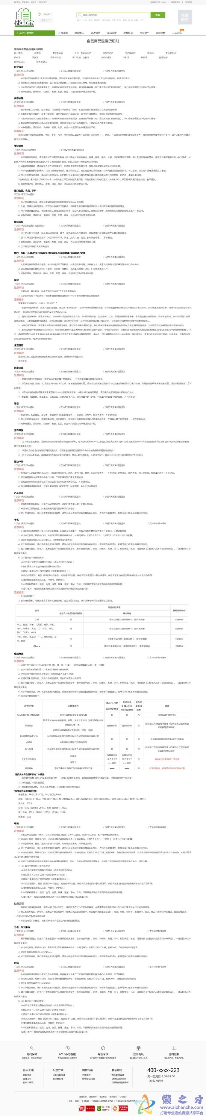 6-5自营商品退换货细则