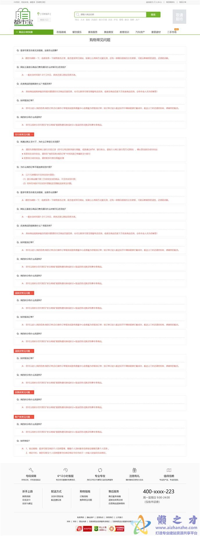 6-2购物常见问题