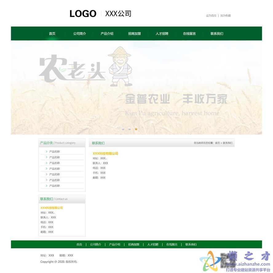 绿色HTML风格农业科技公司html静态源码网站[635KB]