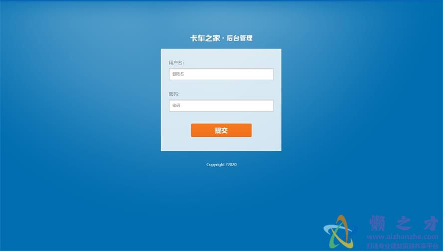 网站后台登录html模板[100KB]