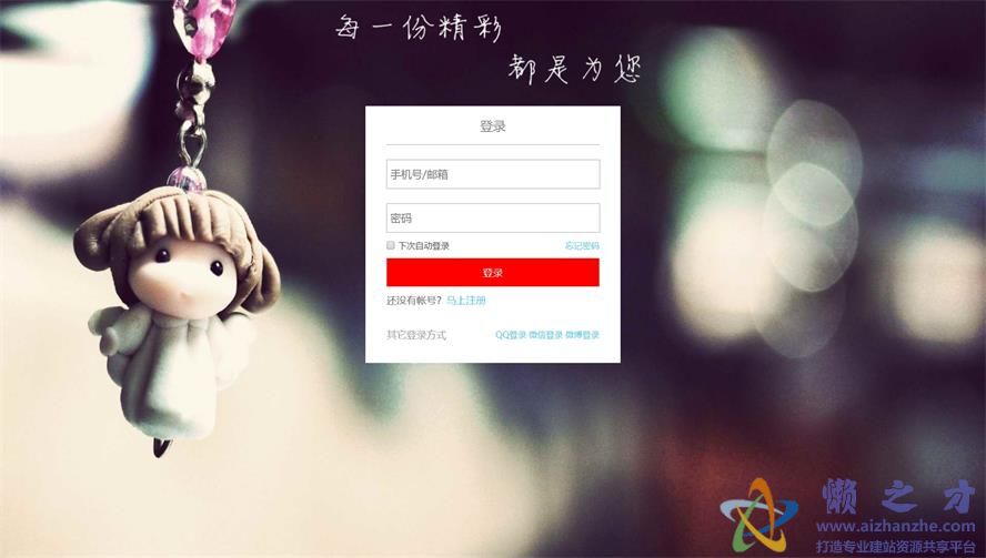 清爽用户登录注册页面模板源码[136KB]