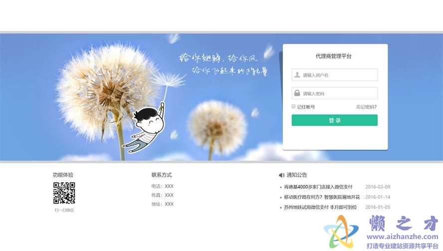 html会员登录商家登录网站模板[224KB]
