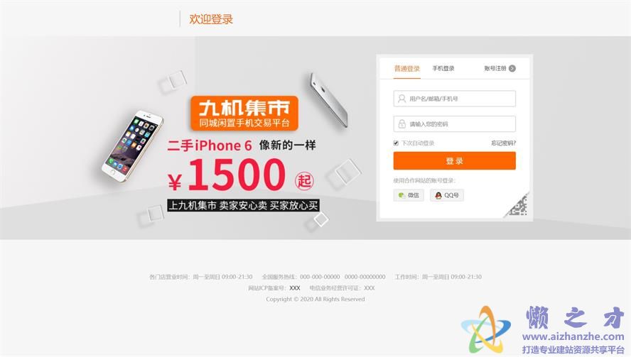 大气会员手机扫码登录页面模板源码[237KB]