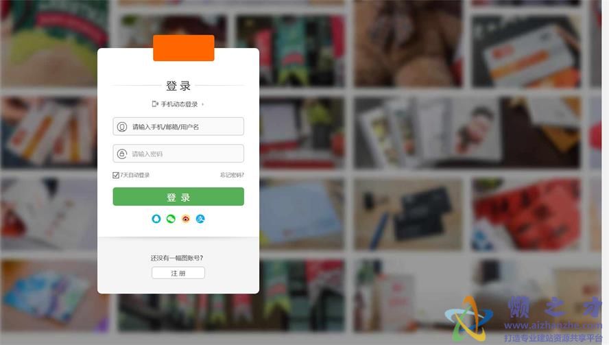 滑动背景大气html会员手机登录模板[137KB]