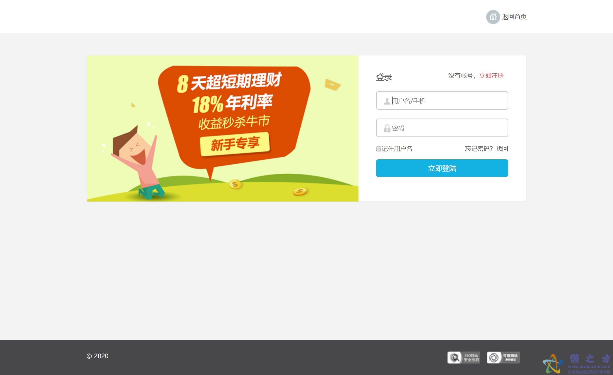 大气后台网站会员html登录页面模板[142KB]