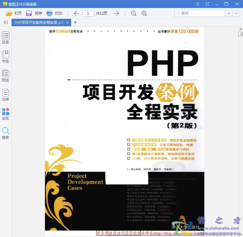 PHP项目开发案例全程实录 第2版 高清pdf版