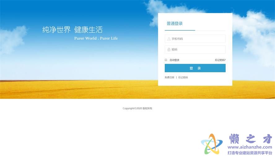 蓝色简约网站后台html登录界面模板[78KB]