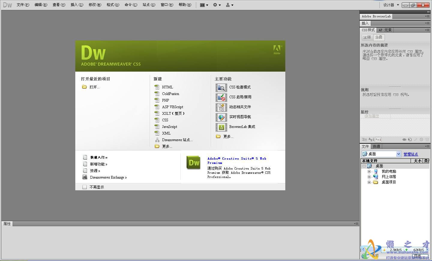 Dreamweaver cs5
