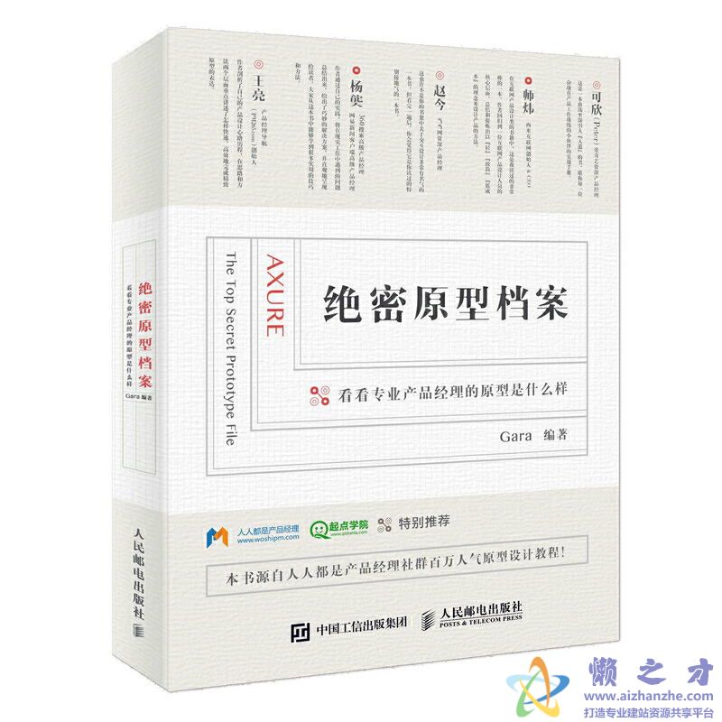 绝密原型档案+看看专业产品经理的原型是什么样[EPUB][MOBI][AZW3][49.35MB]