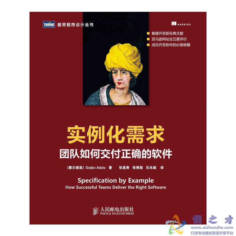 实例化需求-团队如何交付正确的软件[EPUB][MOBI][AZW3][6.69MB]