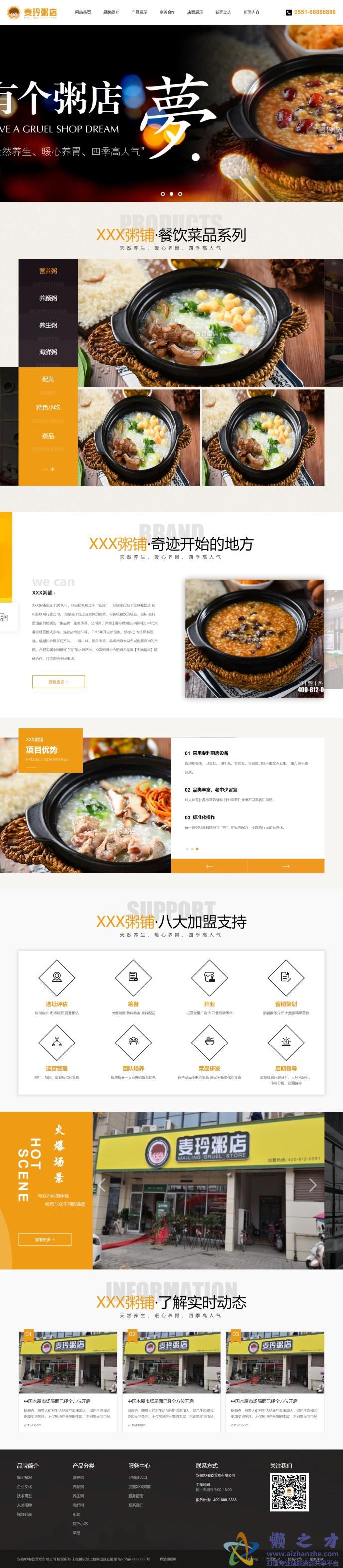 扁平化的粥铺餐饮管理企业网站html模板[3.86MB]