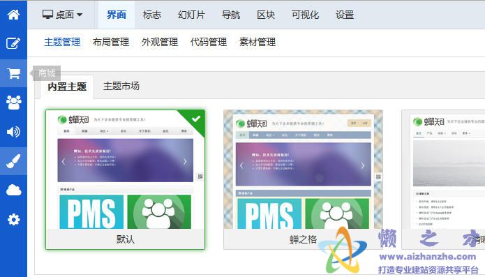 蝉知企业门户系统 chanzhiEPS