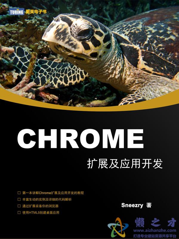 Chrome扩展及应用开发[EPUB][MOBI][AZW3][5.32MB]