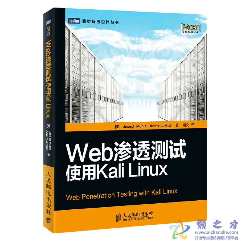 Web渗透测试-使用Kali Linux[EPUB][MOBI][AZW3][27.13MB]