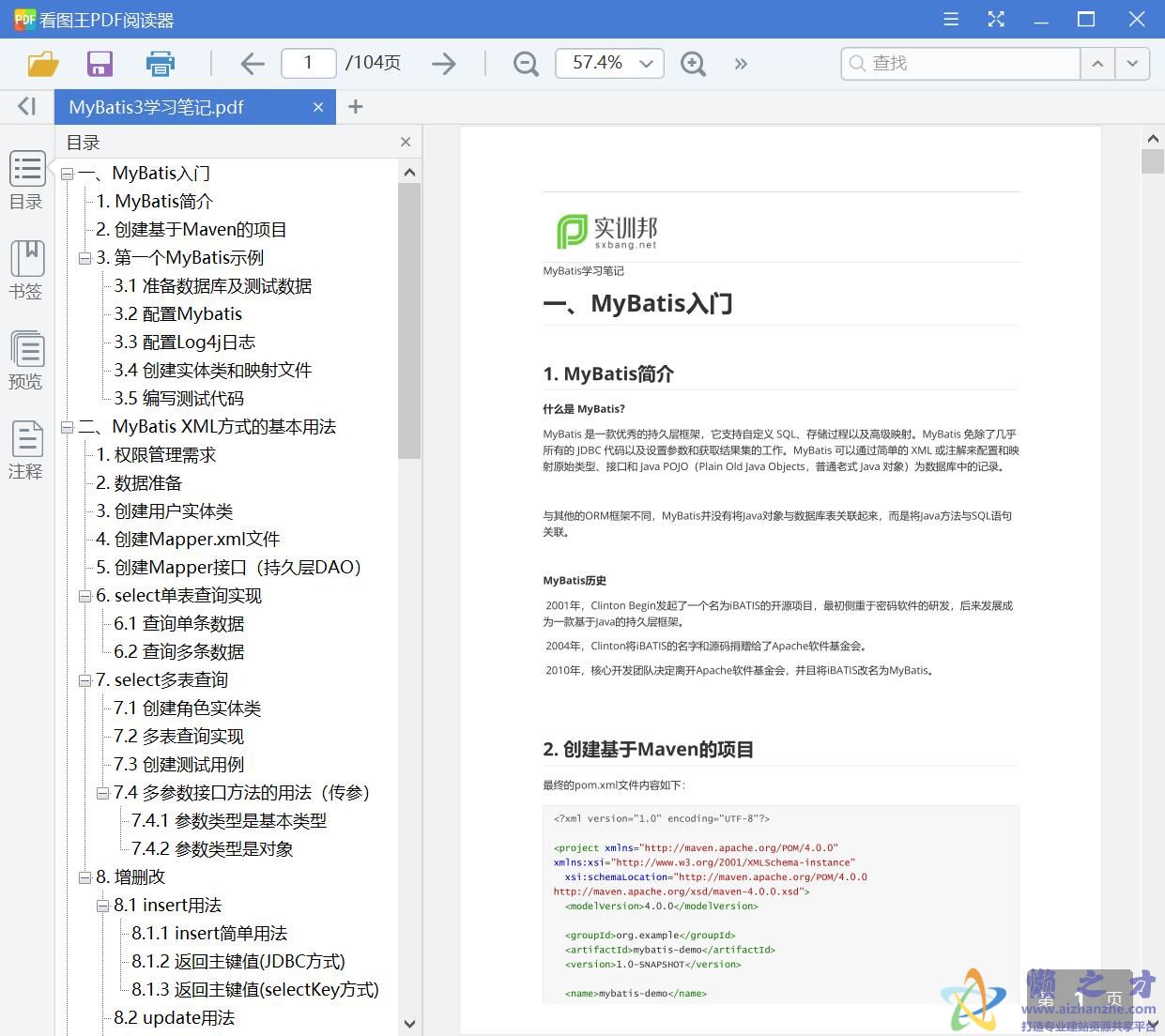 MyBatis3学习笔记[PDF][2.62MB]