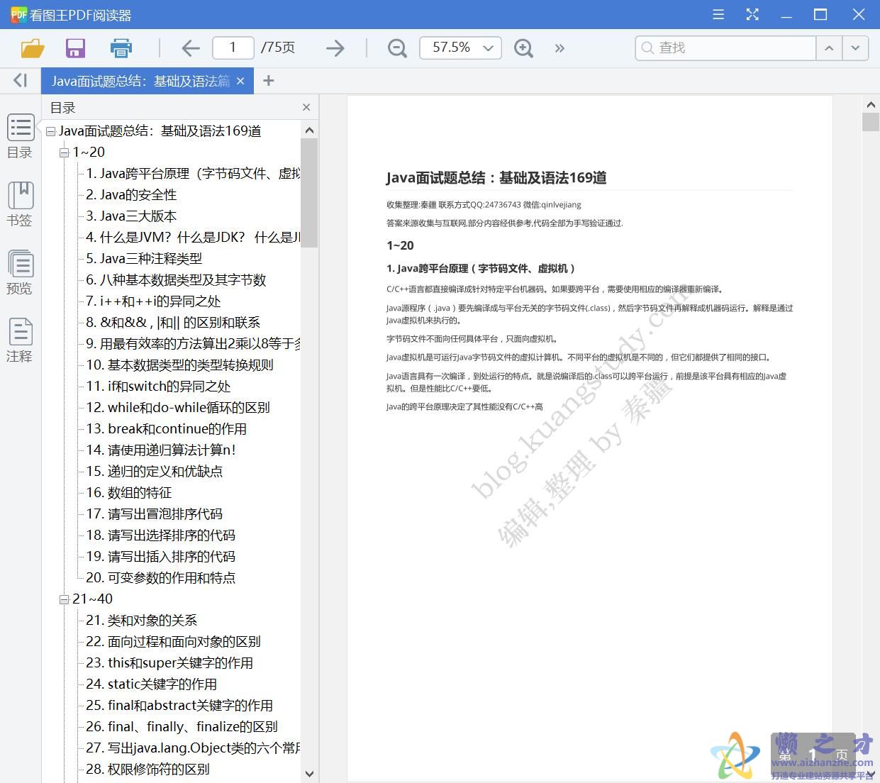 狂神说JavaJUC并发编程笔记大全[PDF][8.75MB]