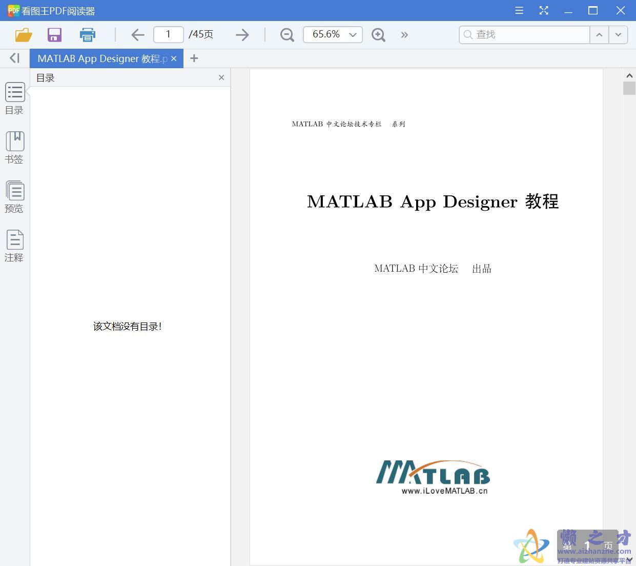MATLAB App Designer 教程[PDF][4.34MB]