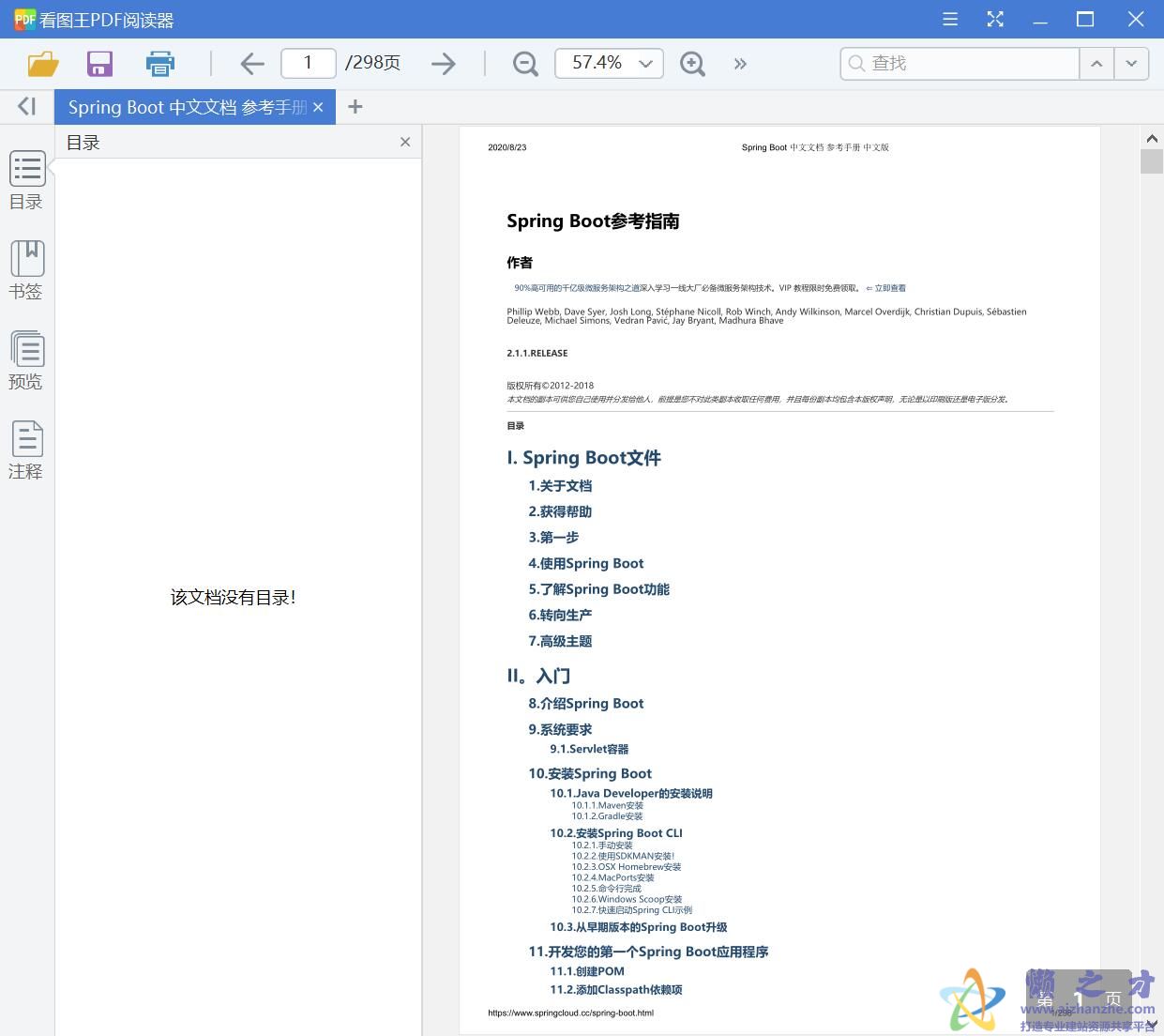 Spring Boot 中文文档 参考手册 中文版[PDF][6.78MB]