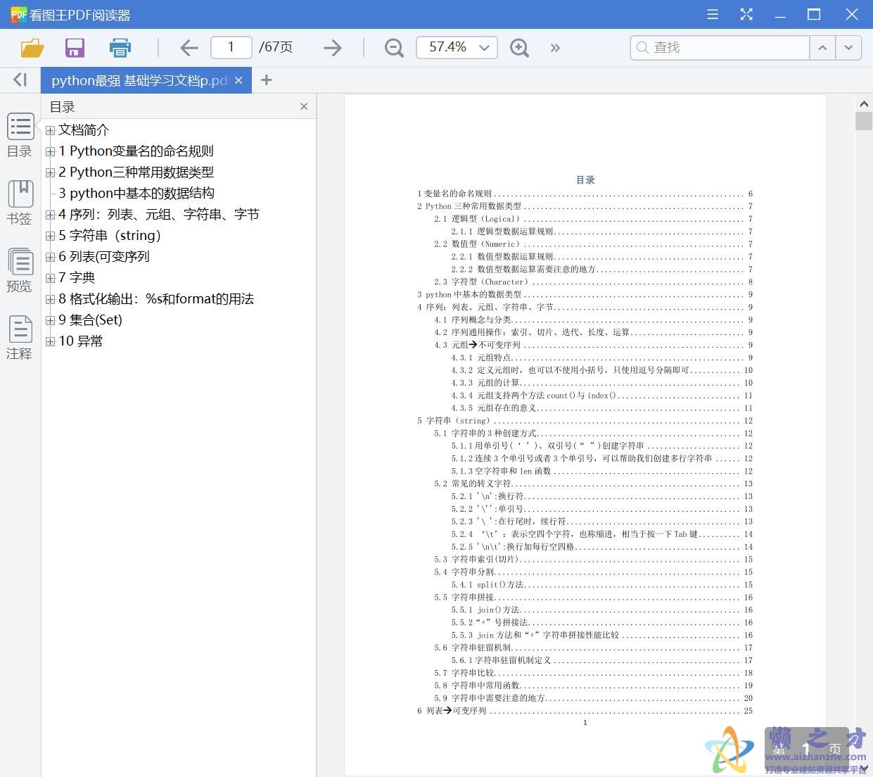 python最强 基础学习文档[PDF][2.79MB]