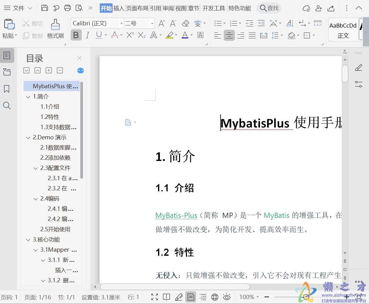 MybatisPlus使用手册[DOC][719KB]