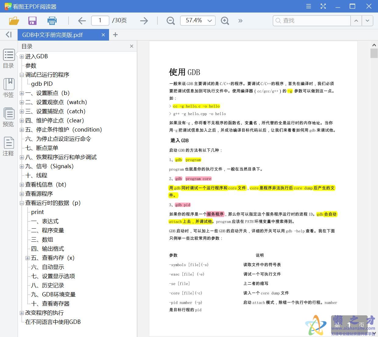 GDB中文手册完美版[PDF][350KB]