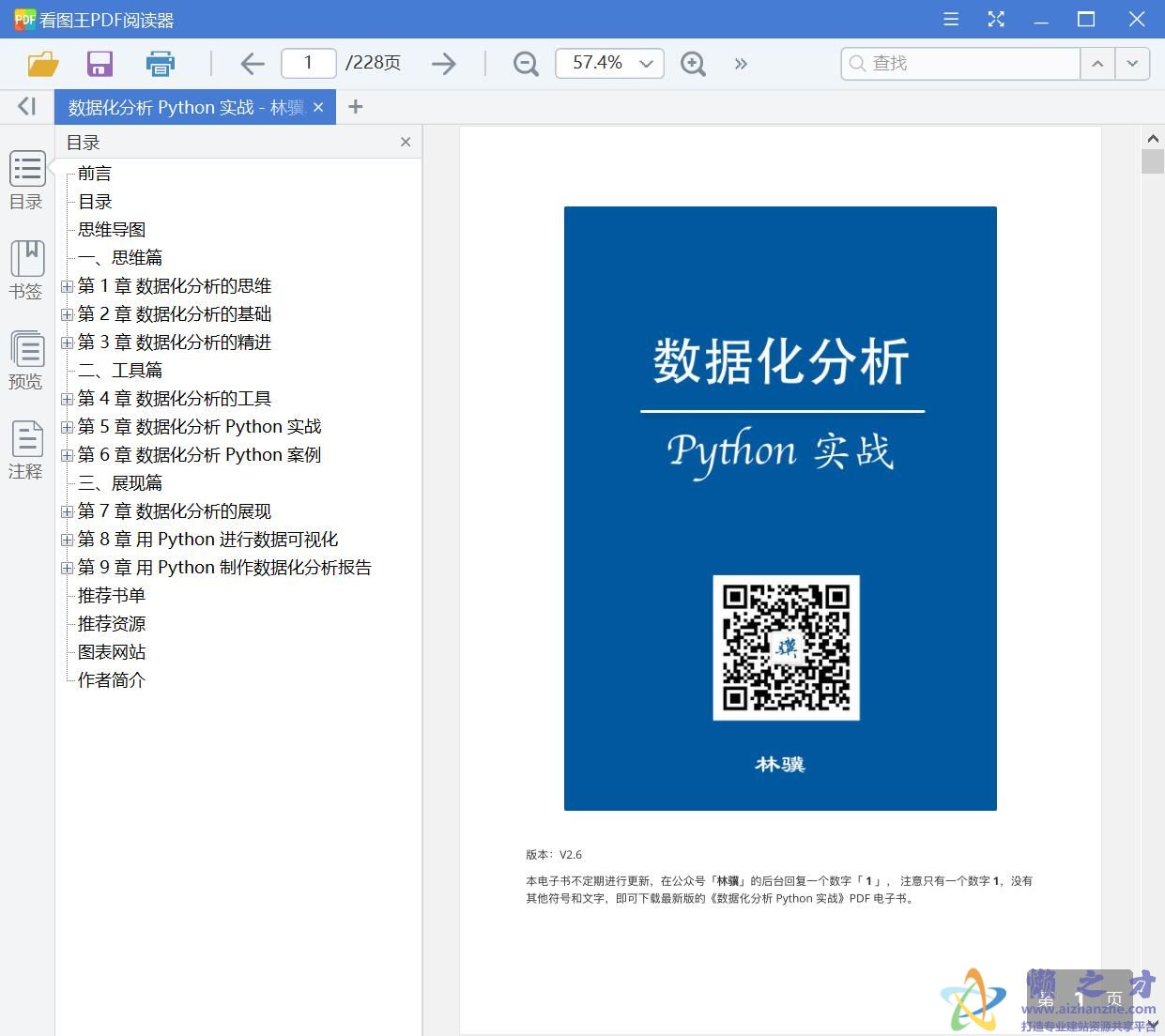 数据化分析 Python 实战 - 林骥[PDF][10.23MB]