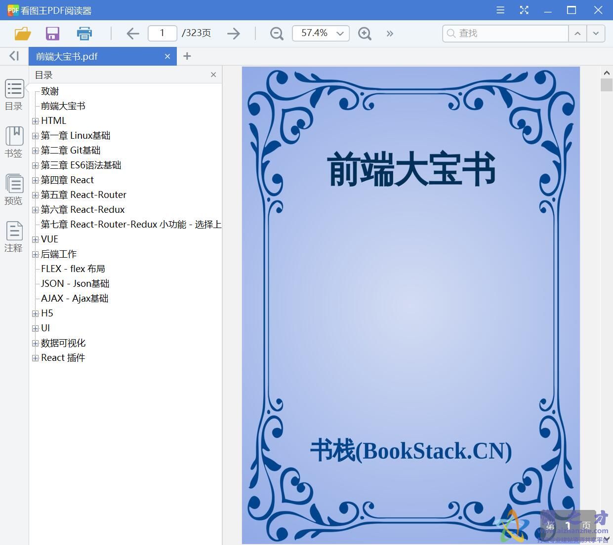 前端大宝书[PDF][2.47MB]