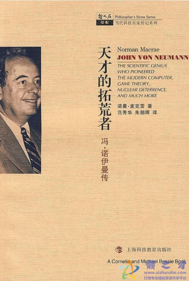 天才的拓荒者-冯&middot;诺伊曼传[EPUB][MOBI][AZW3][2.37MB]