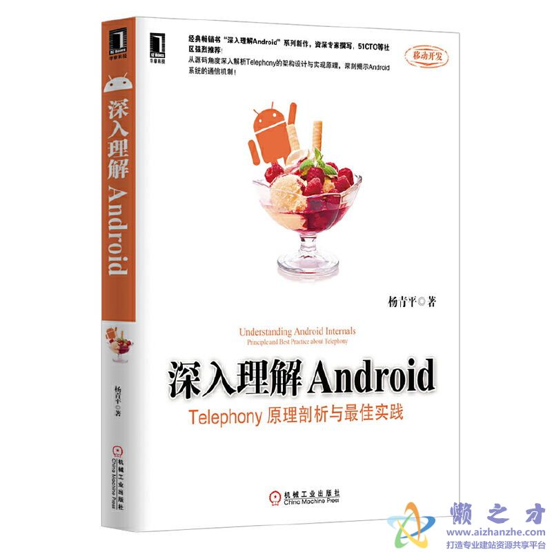 深入理解Android-Telephony原理剖析与最佳实践[EPUB][MOBI][AZW3][11.24MB]