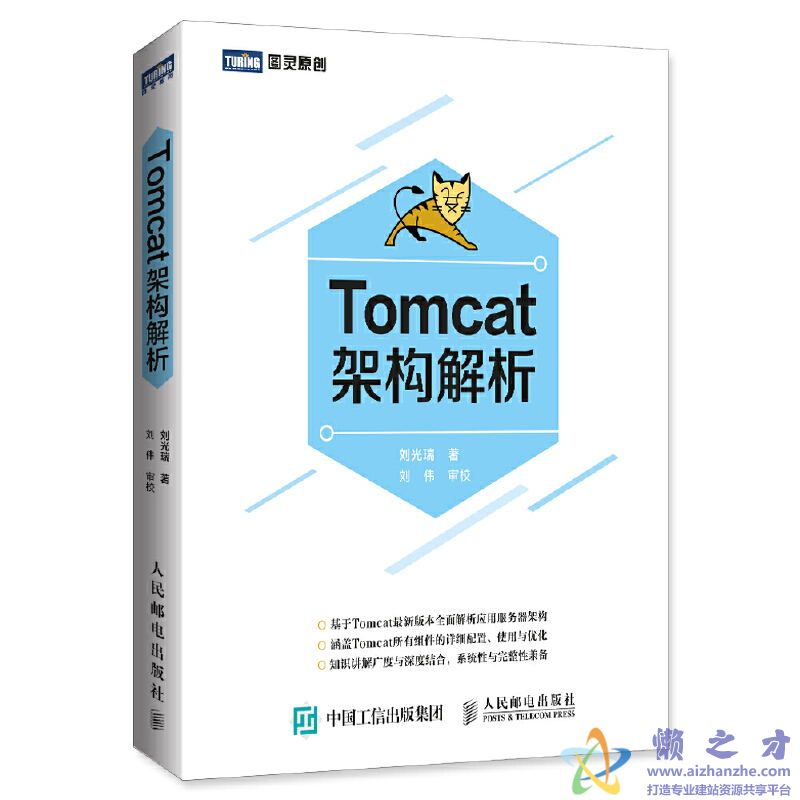 Tomcat架构解析[PDF][184.98MB]