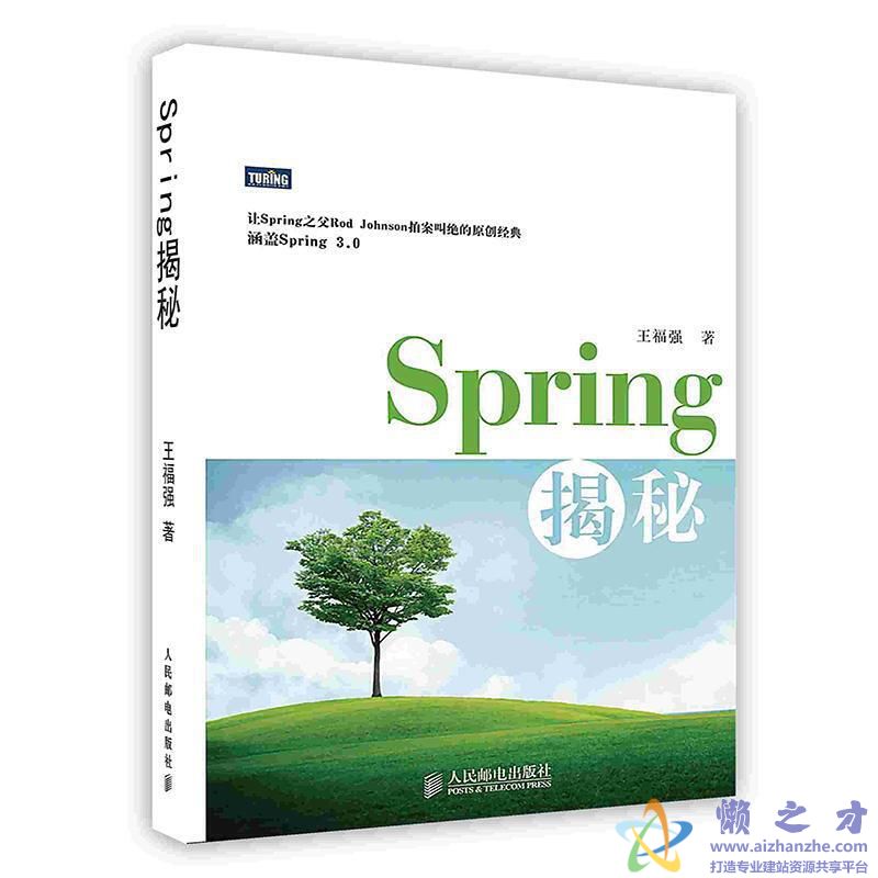Spring揭秘[PDF][41.29MB]