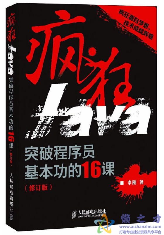 疯狂Java-突破程序员基本功的16课[EPUB][MOBI][AZW3][19.43MB]