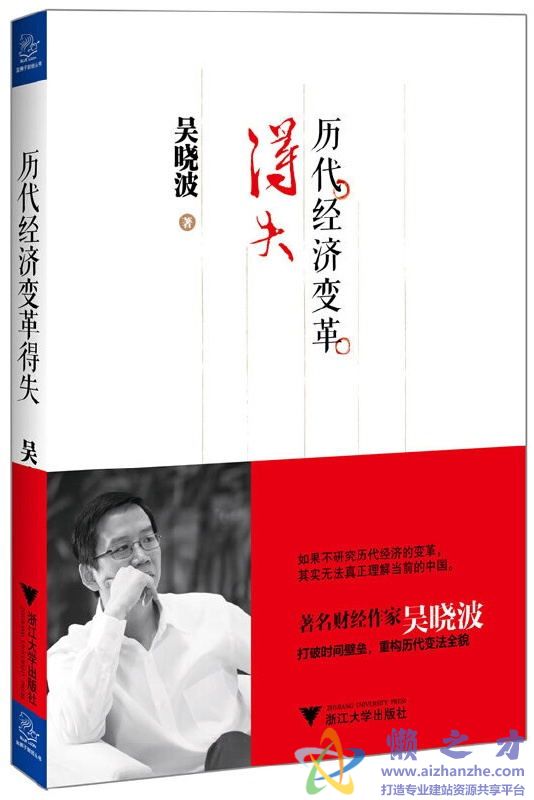 历代经济变革得失[PDF][1.64MB]