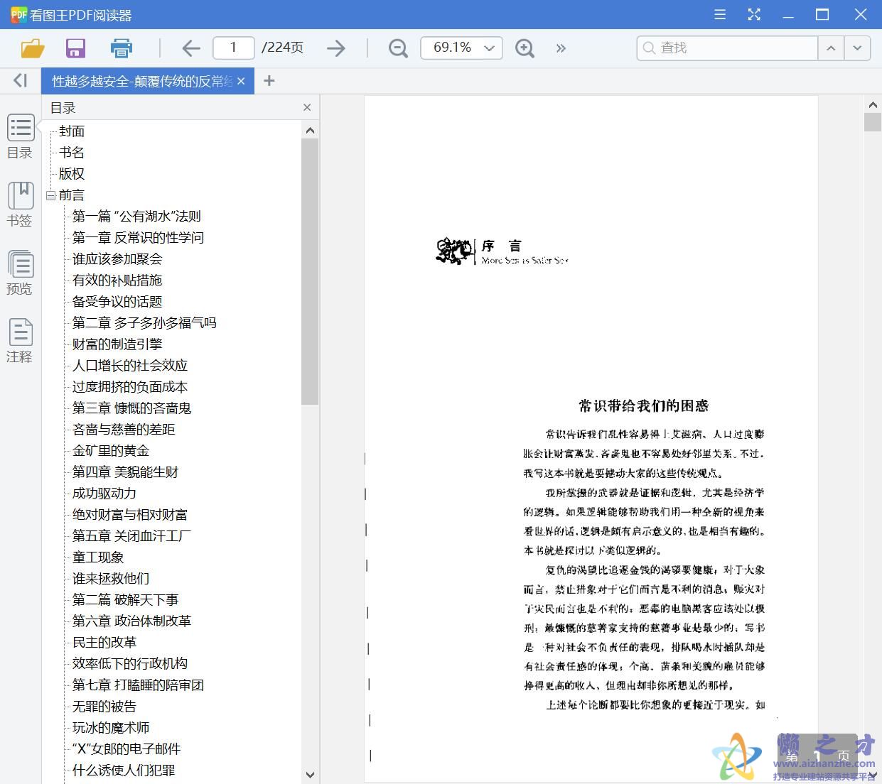 性越多越安全-颠覆传统的反常经济学[PDF][5.23MB]