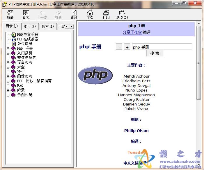php中文手册 v2.0
