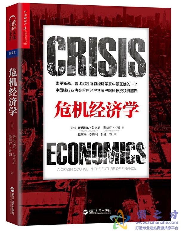 危机经济学[EPUB][MOBI][AZW3][20.49MB]