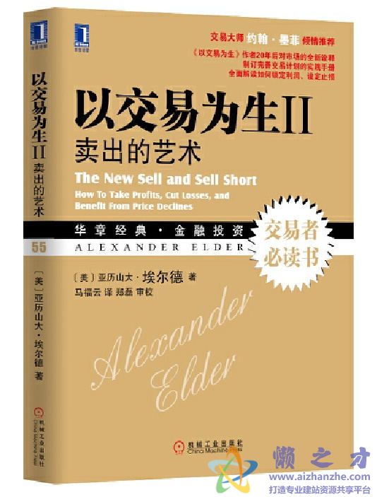 以交易为生 II-卖出的艺术[AZW3][6.91MB]