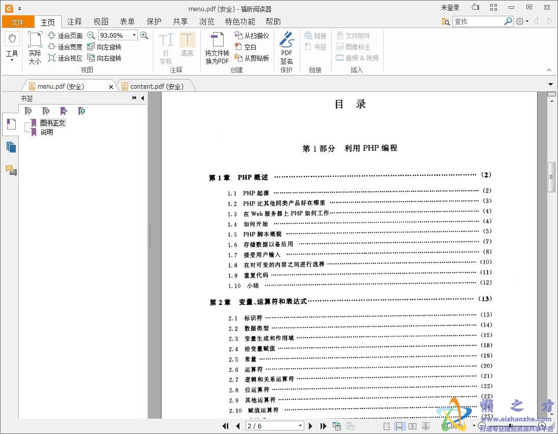 PHP 核心编程(PDF)