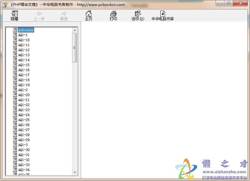 PHP精华文摘(CHM)