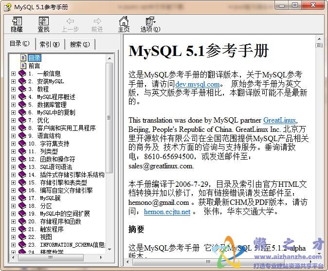 MYSQL5.1 CHM版中文帮助文档