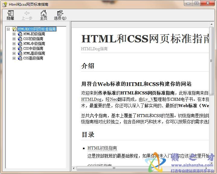 HTML和CSS网页标准指南【CHM】