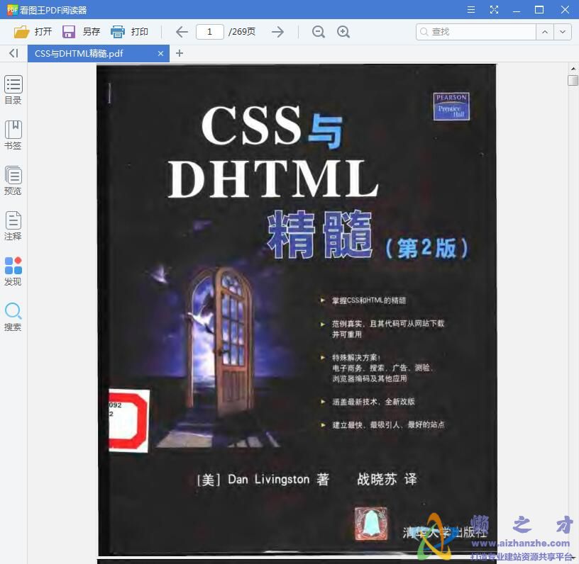 CSS与DHTML精髓第二版【PDF】