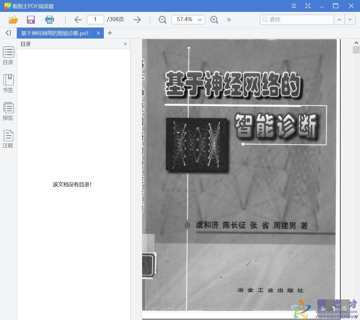 基于神经网络的智能诊断[PDF][7.75MB]