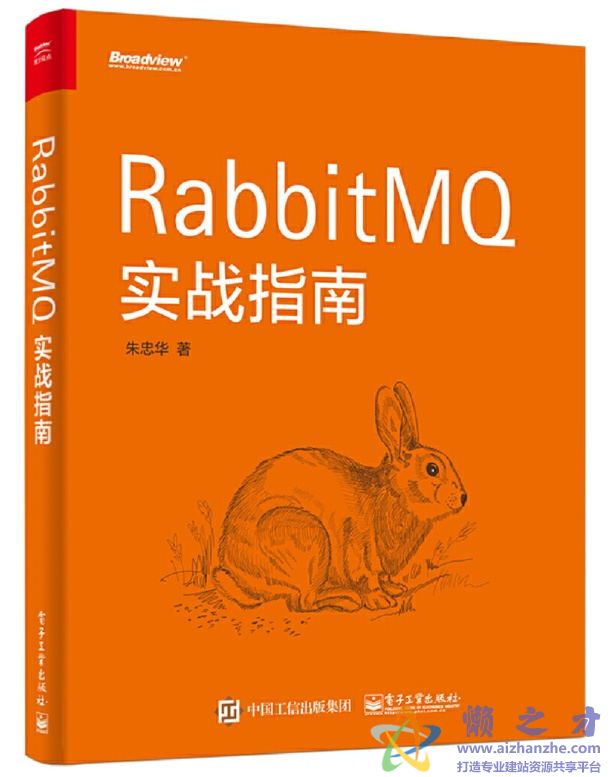 RabbitMQ实战指南[PDF][79.27MB]