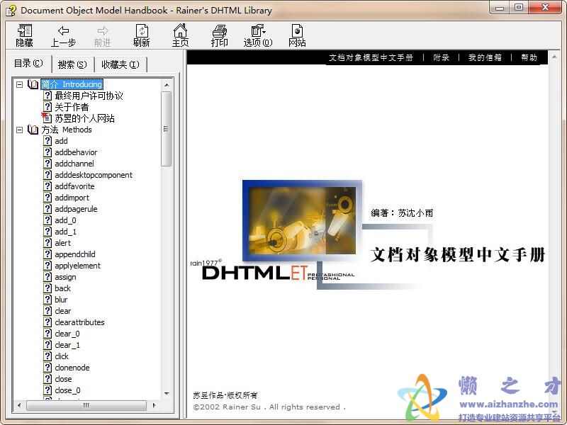 文档对象模型中文手册【CHM】