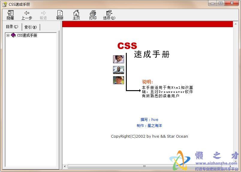 css速成手册【CHM】