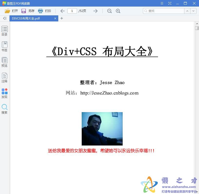 Div+CSS布局大全【PDF】